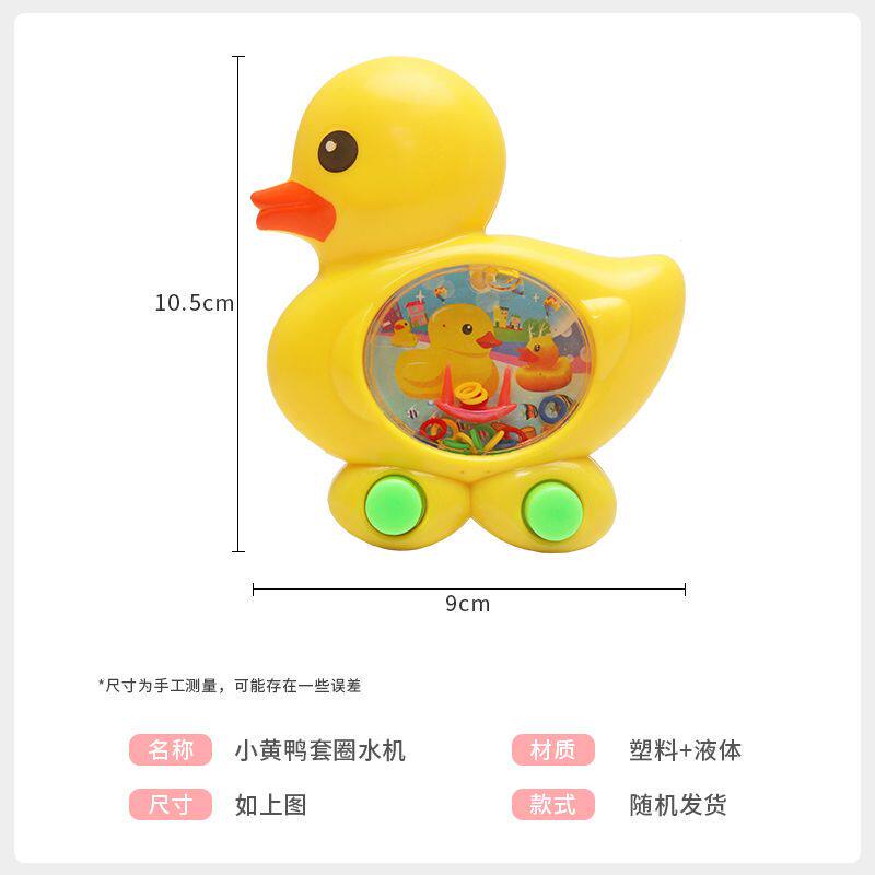 小朋友奖励小礼品幼儿园礼物怀旧童年益智小玩具套圈圈小黄鸭水机