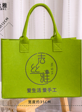 秀丝雅美丽毛毡包定制企业活动装毛线袋购物袋绿色手拎手提带包包