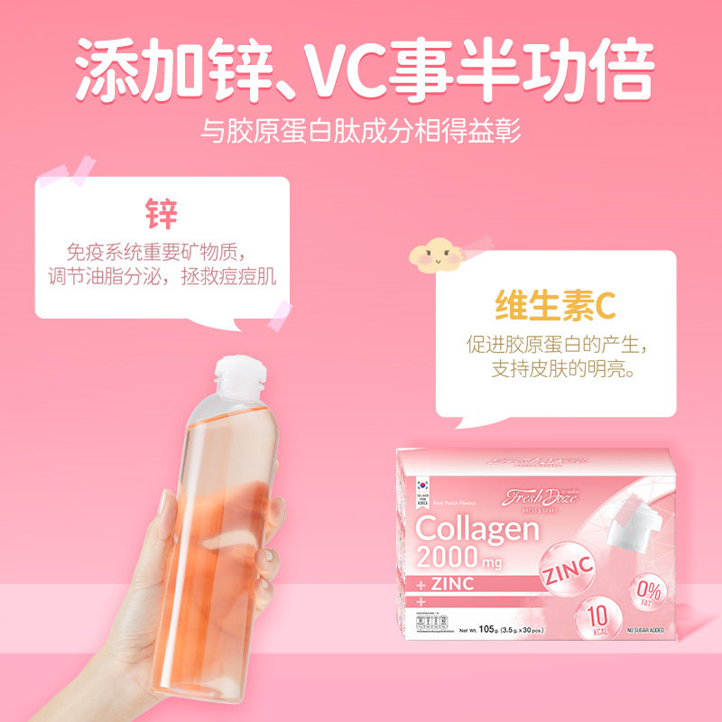 freshdoze魔法瓶盖多肽胶原蛋白 HeavenDrops海外胶原蛋白