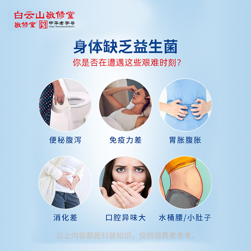 广药白云山敬修堂粉调节成人益生菌 南粤正药大药房益生菌