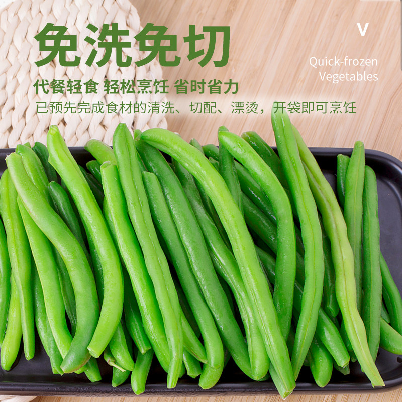 简田新鲜急冻青刀豆四季豆荷兰豆豆角应季冷蔬菜免洗免切代餐轻食,淘宝优惠券,粉丝福利购,淘宝优惠卷