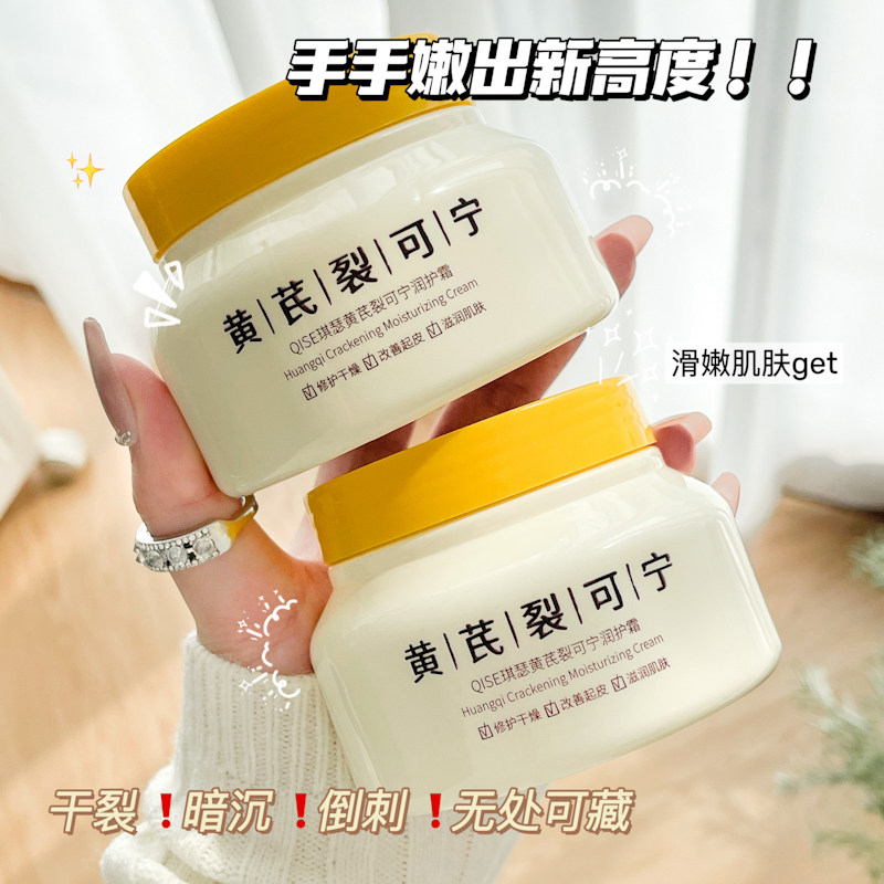 黄芪裂可宁手足干裂膏脚后跟干裂起硬皮足跟开裂皲裂膏裂口护脚膏