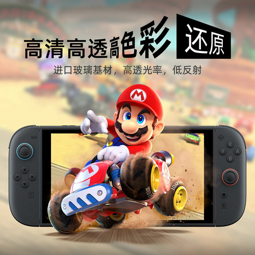 Skull & Co. 任天堂Switch2/OLED/Lite钢化膜 skullco骷髅雾鸦Savage Raven 防爆抗摔 NS2代屏幕保护贴膜 - 图1