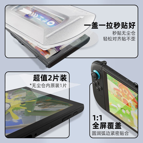 Skull & Co. 任天堂Switch2/OLED/Lite钢化膜 skullco骷髅雾鸦Savage Raven 防爆抗摔 NS2代屏幕保护贴膜 - 图0