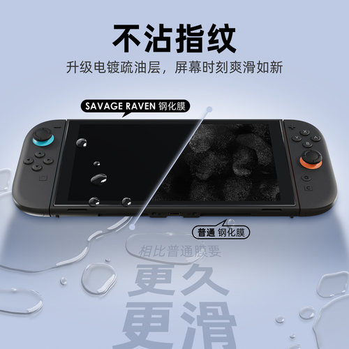 Skull & Co. 任天堂Switch2/OLED/Lite钢化膜 skullco骷髅雾鸦Savage Raven 防爆抗摔 NS2代屏幕保护贴膜 - 图3