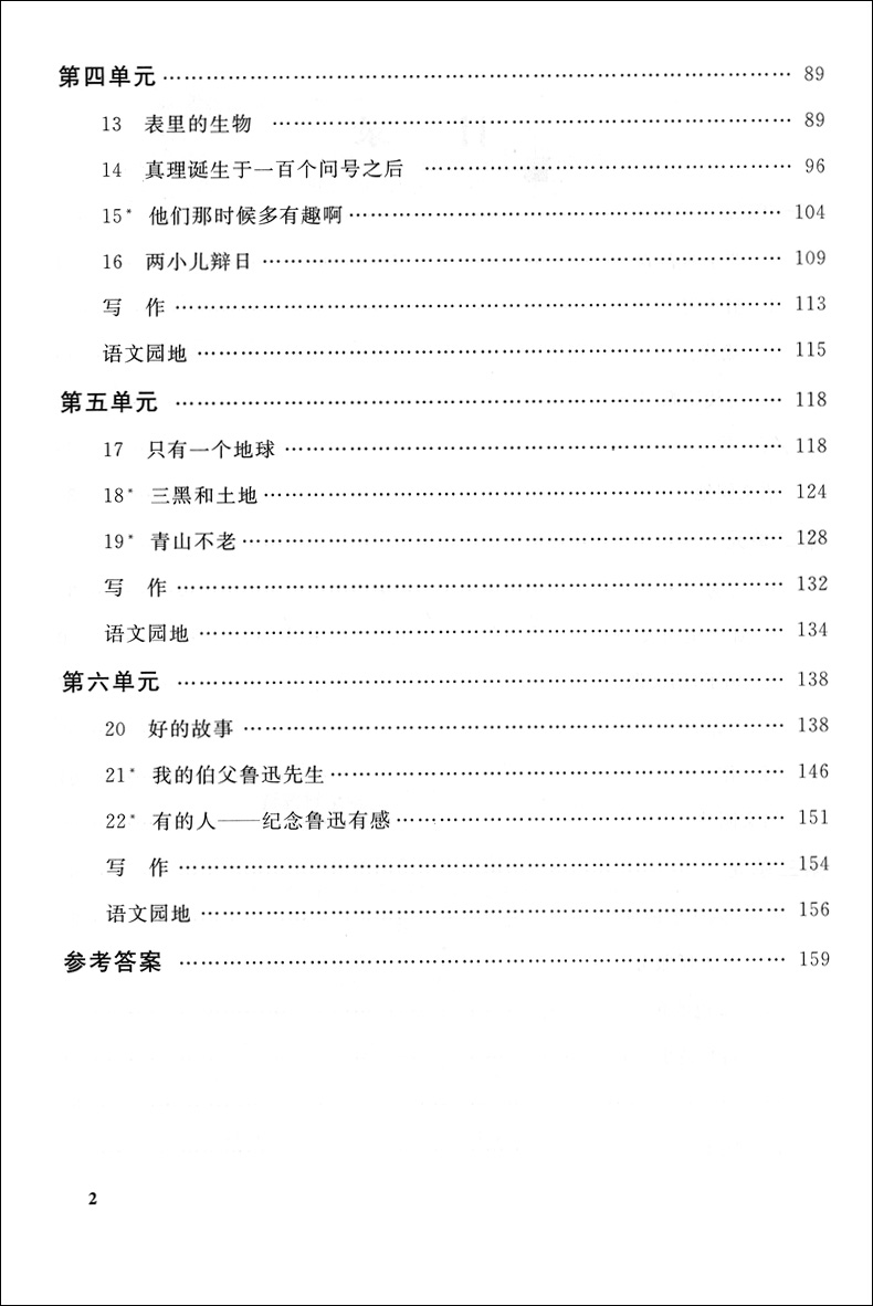 现货2021部编版 钟书金牌新教材全解六年级下 语文6年级下册/第二学期 配套上海小学教材辅导课本全解同步课后练习讲解 人教版语文 - 图2