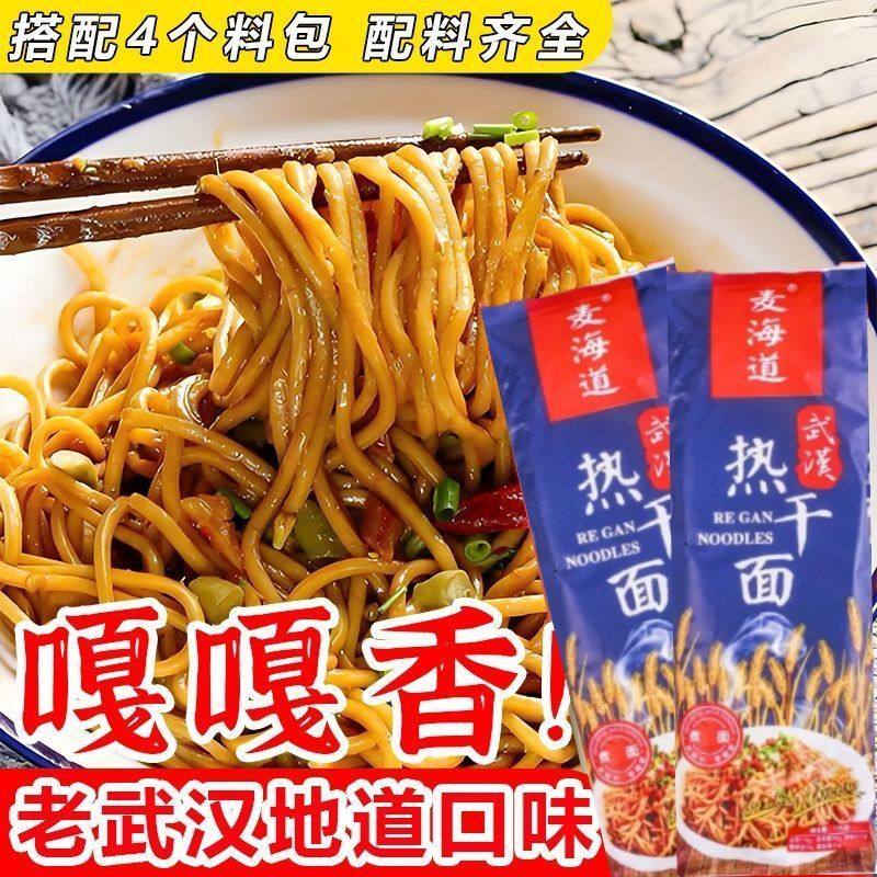 麦海道麻酱热干面10/12/15包正宗特产早餐速食懒人手工碱水拌面
