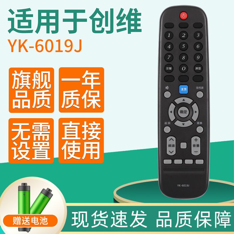 原装电视遥控器YK-6019J/H适用创维50/55/58G2A 55G2 43F5 55/58M9/G2A/G6B/F5电视机包邮 - 图1