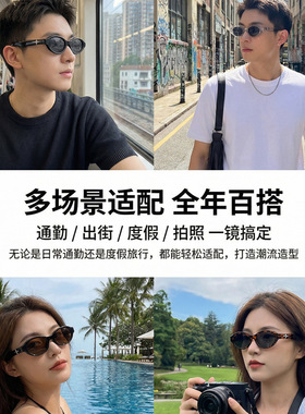 太阳镜旅游驾驶防紫外线户外遮阳椭圆框型PC材质男女通用简约墨镜