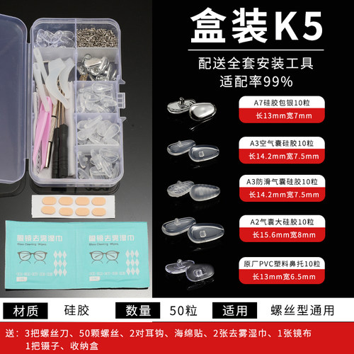 眼镜鼻托空气硅胶防滑防压痕气囊舒适鼻梁眼睛鼻垫超软换配件神器 - 图0
