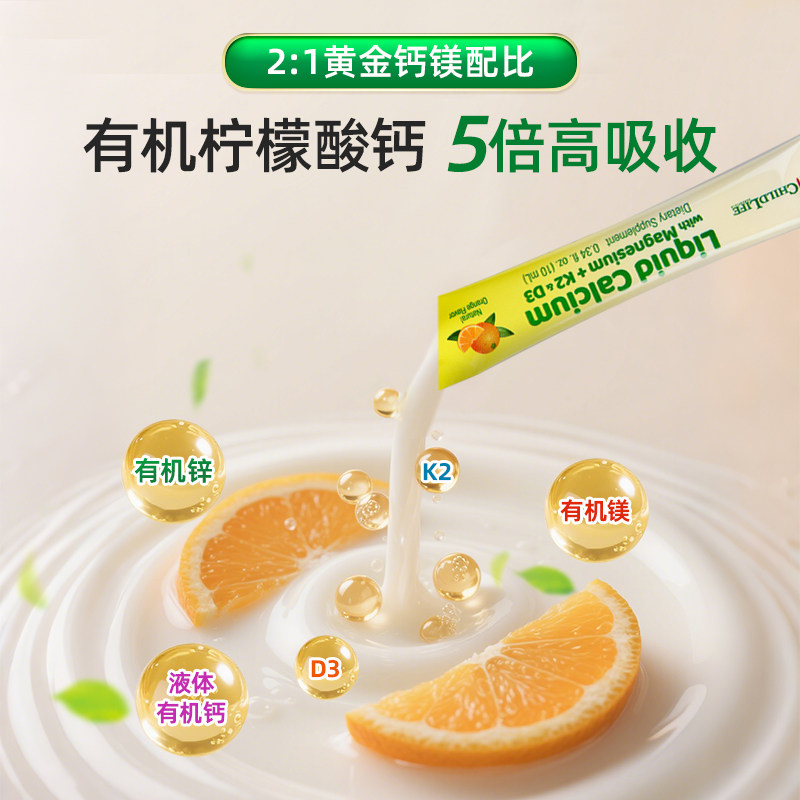 童年时光Childlife液体钙镁锌儿童补钙0防腐低敏配方小绿钙金条