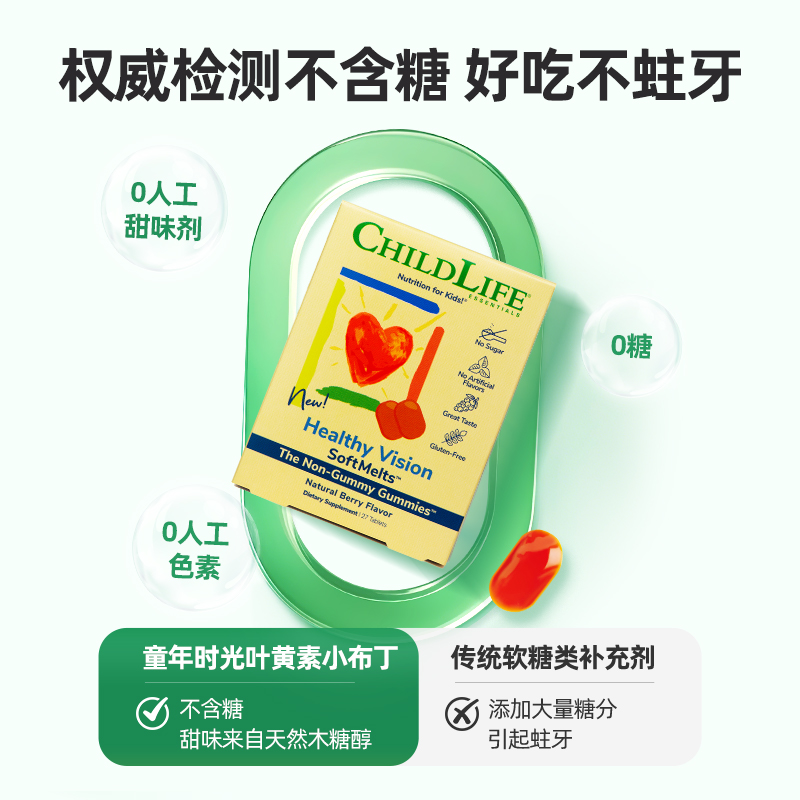 老爸抽检 童年时光ChildLife叶黄素小布丁儿童叶黄素软糖视界清晰