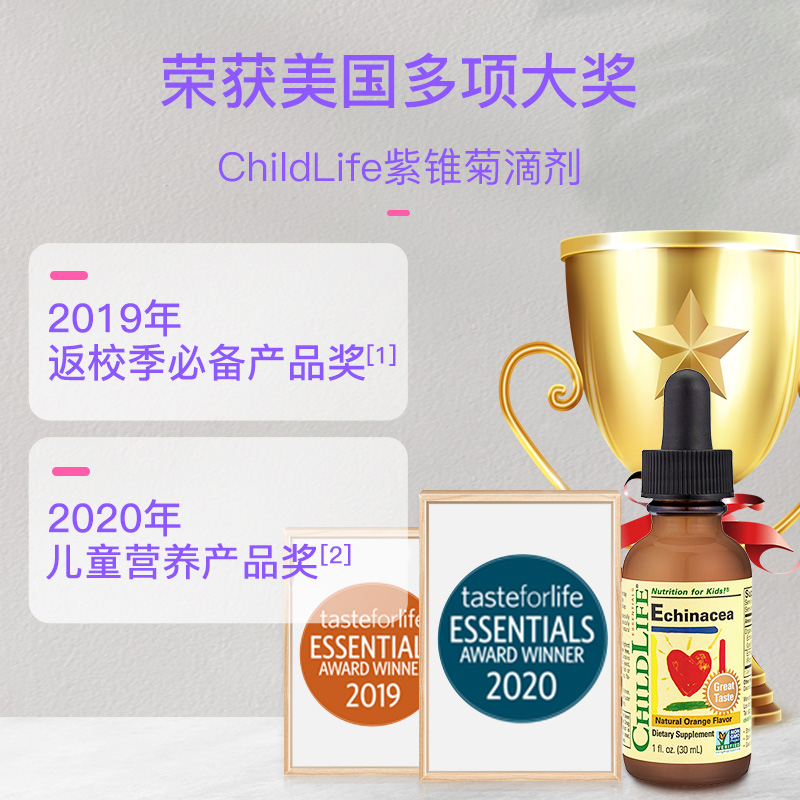 童年时光Childlife宝宝婴幼儿紫锥菊滴剂*30mL儿童防感染营养液