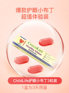 童年时光Childlife维生素叶黄素童年护眼小布丁体验装3粒*2