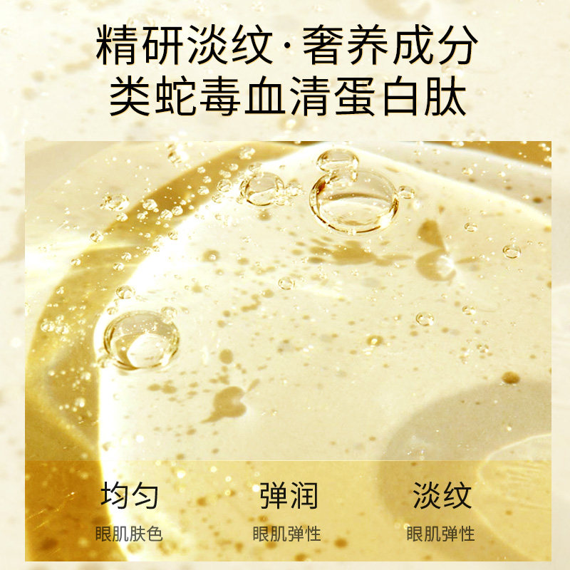 赫宝仙瑅积雪草焕活女提拉眼膜贴 赫宝仙瑅眼膜