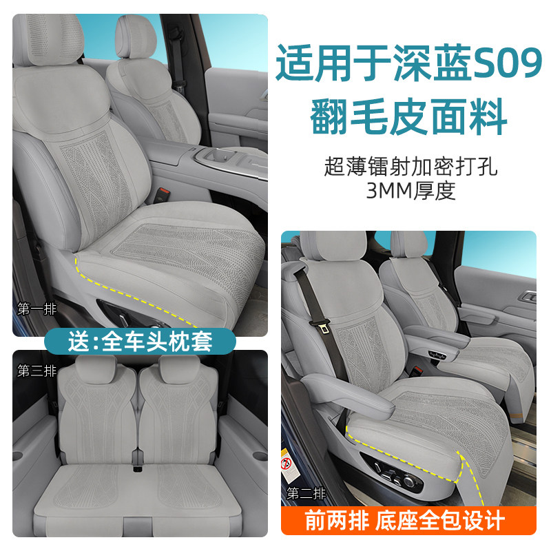 奥创德汽车坐垫适用于深蓝S09翻毛皮坐垫四季透气s09内饰改装座套