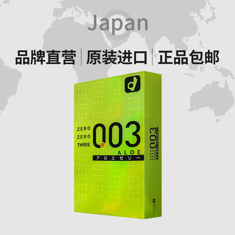 【冈本芦荟套】避孕套超薄003官方正品旗舰店男女用10只装安全套 - 图1