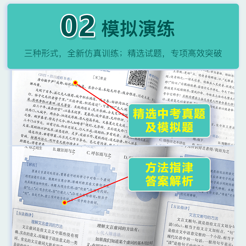 新版考点帮初中文言文考点特训初中老师推荐语文基础文言文阅读专项训练初中生专用版初一初二初三通用 - 图1