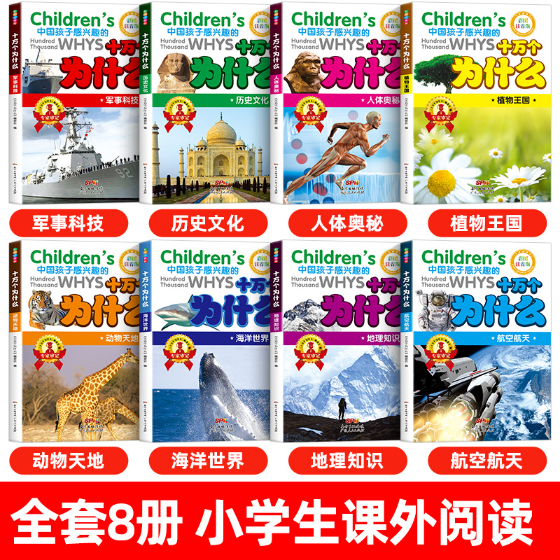 【2本9.5折】中国孩子感兴趣的十万个为什么儿童彩色注音版6-12岁百科全书少儿百问百答图书科普知识动物百科历史人体航空海洋地理