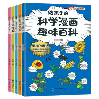 给孩子的科学漫画趣味百科 儿童百科彩绘漫画书-植物的魔法 有趣的飞鸟