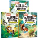 藏在课本里的百科奥秘儿童百科全书科普读物