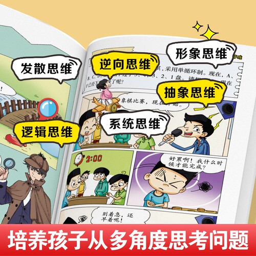 思维大爆炸漫画奇思妙想3-12岁全彩漫画+趣味知识 孩子越看越爱思考的思维游戏书培养逻辑思维力奇思妙想推理游戏妙语连珠趣味谜语 - 图3