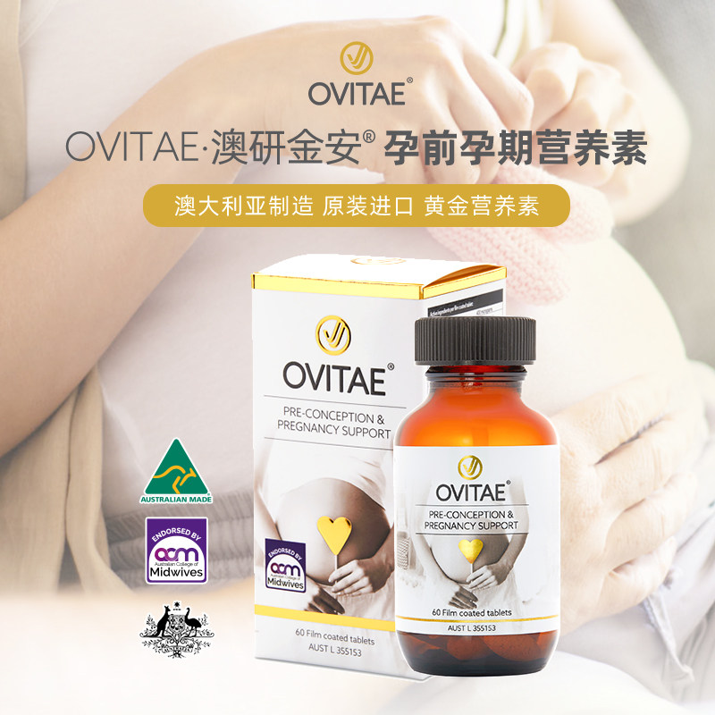 ovitae澳研金安叶酸片复合25维生素 ovitae海外叶酸