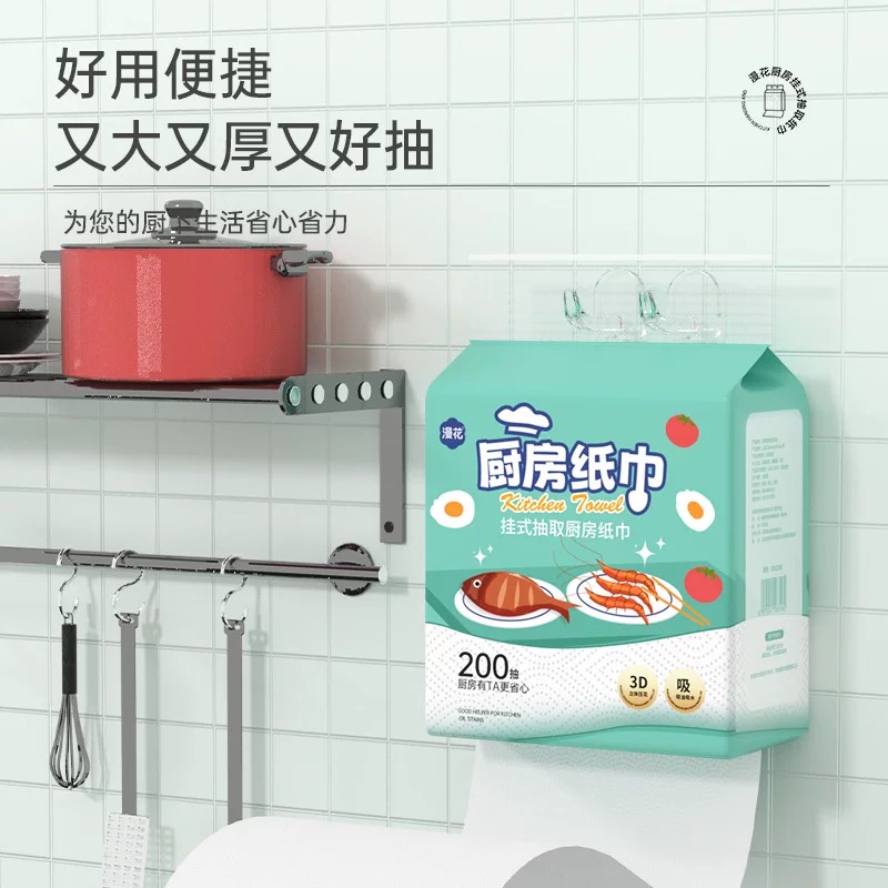 漫花厨房纸巾悬挂抽取式吸油吸水纸一次性底部抽纸擦手纸料理纸