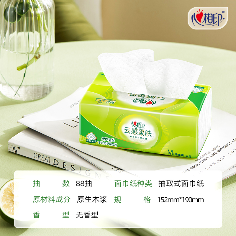 心相印抽纸云感柔肤纸巾M码16包餐巾纸卫生纸家用整箱面巾纸