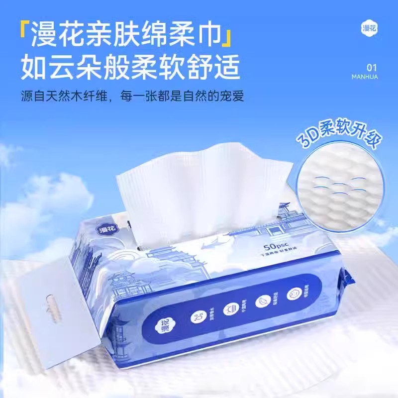 漫花洗脸巾一次性加厚加大家用实惠悬挂抽取式两用洗脸美容专用