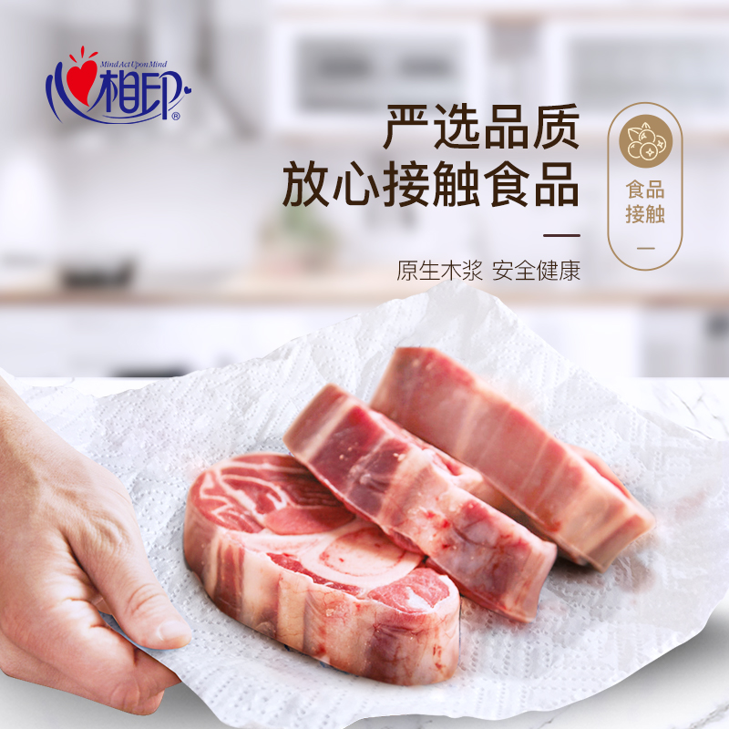 心相印厨房用纸吸油吸水抽纸食物专用擦油家用厨房纸心心相印纸巾