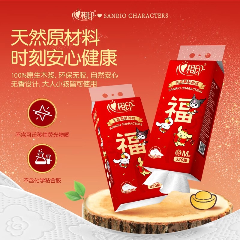 心相印抽纸悬挂式三丽鸥大耳狗新春版大包家用餐巾纸卫生纸320抽