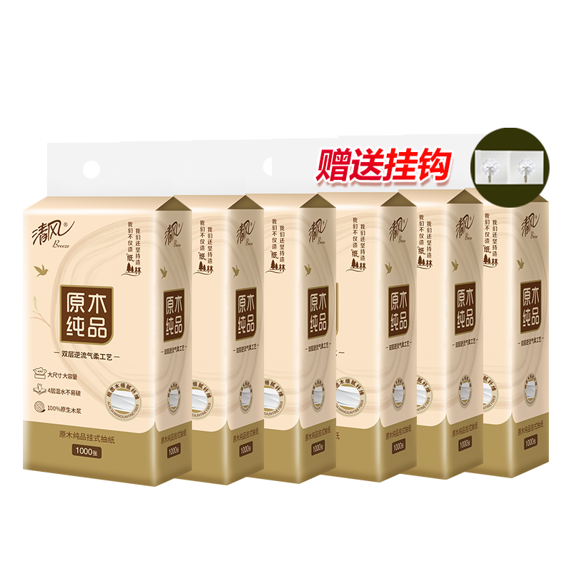 清风悬挂式抽纸挂壁底部抽取式卫生纸巾家用整箱擦手纸厕纸抽大包