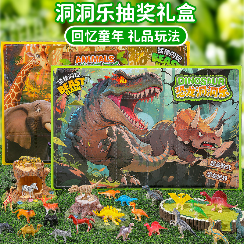 动物模型仿真玩具男孩盲盒洞洞乐儿童小动物园世界仿生盲袋恐龙 - 图0