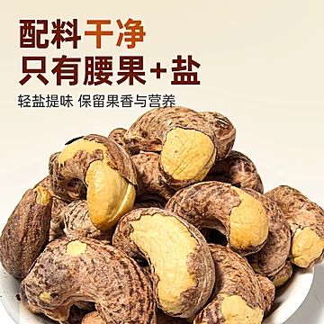 耘田生活！A180紫衣腰果500g[30元优惠券]-寻折猪