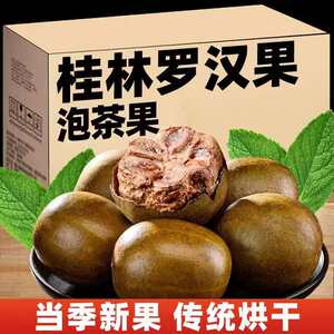 耘田生活桂林罗汉果干果10枚/箱胖大海罗汉果咽炎茶无添加农产品