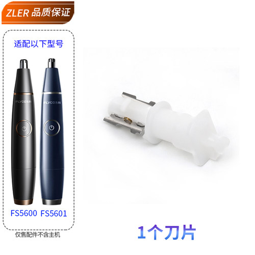 飞科鼻毛修剪器刀头FS5600 FS5601刀片刀芯刀框替换配件充电线 - 图1