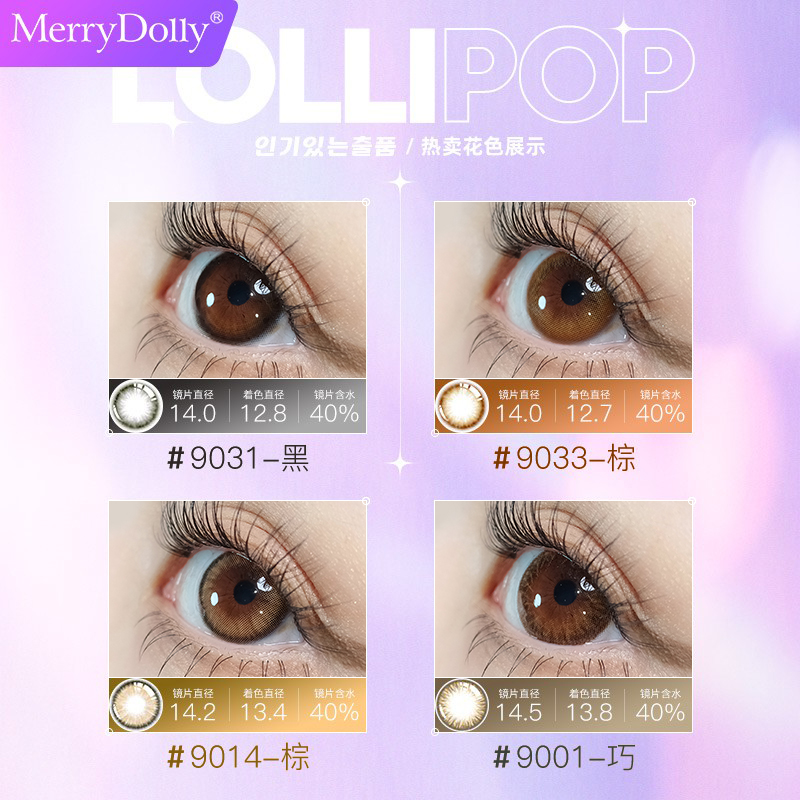 MerryDolly美瞳半年抛隐形眼镜大小直径棕黑色隐形眼镜非日抛月抛-图0