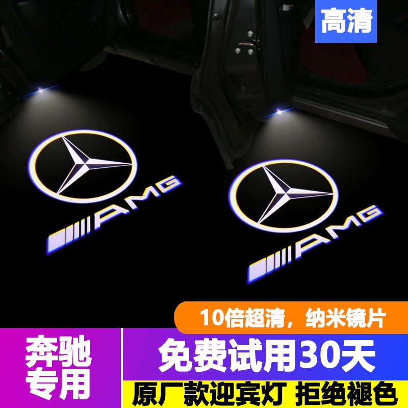 适用奔驰车门迎宾灯E级E300L C级C260 GLC GLA GLB GLE改装投影灯-图2