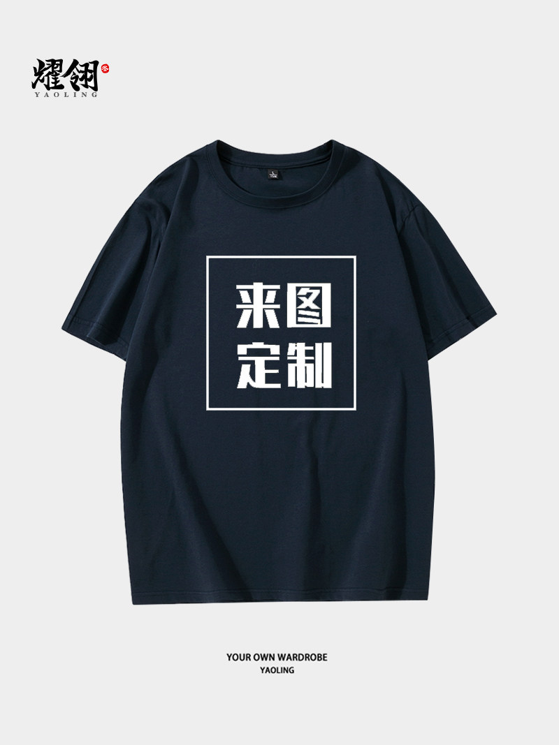 纯棉定制短袖夏季班服聚会工作服 耀翎T恤