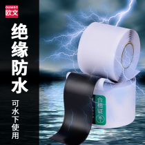 New waterproof composite insulation adhesive tape electrician adhesive tape outdoor submersible pump underwater use 35KV high pressure communication electric