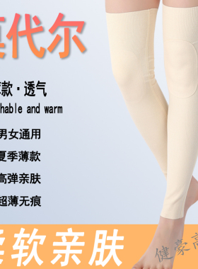 莫代尔护膝保暖男女士加长膝关节