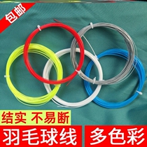 Badminton wire pull wire resistant to high elastic anti-wire racket high elastic mesh routes handmade professional resistant to constant