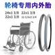 轮椅轮胎20/22/24寸x1 3/8轮椅后轮胎内胎外胎免充气实心胎前12寸