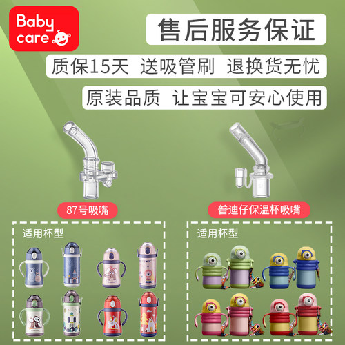 适配babycare水杯配件儿童恐龙吸管保温学饮杯子吸嘴普迪仔鸭嘴壶 - 图1