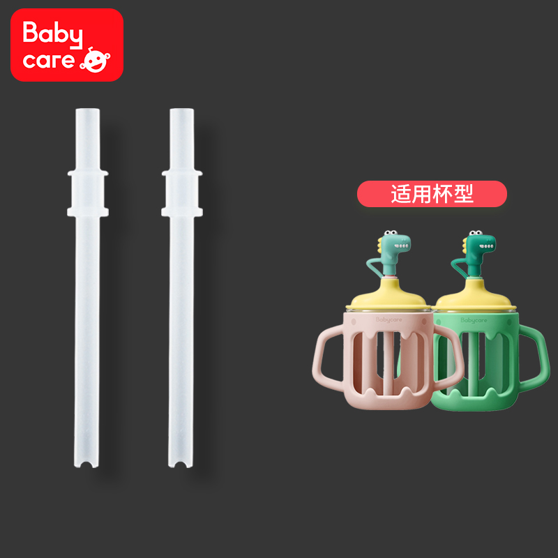 babycare牛奶杯配件250ml水杯替换吸管恐龙玻璃杯喝水豆浆吸嘴头 - 图2