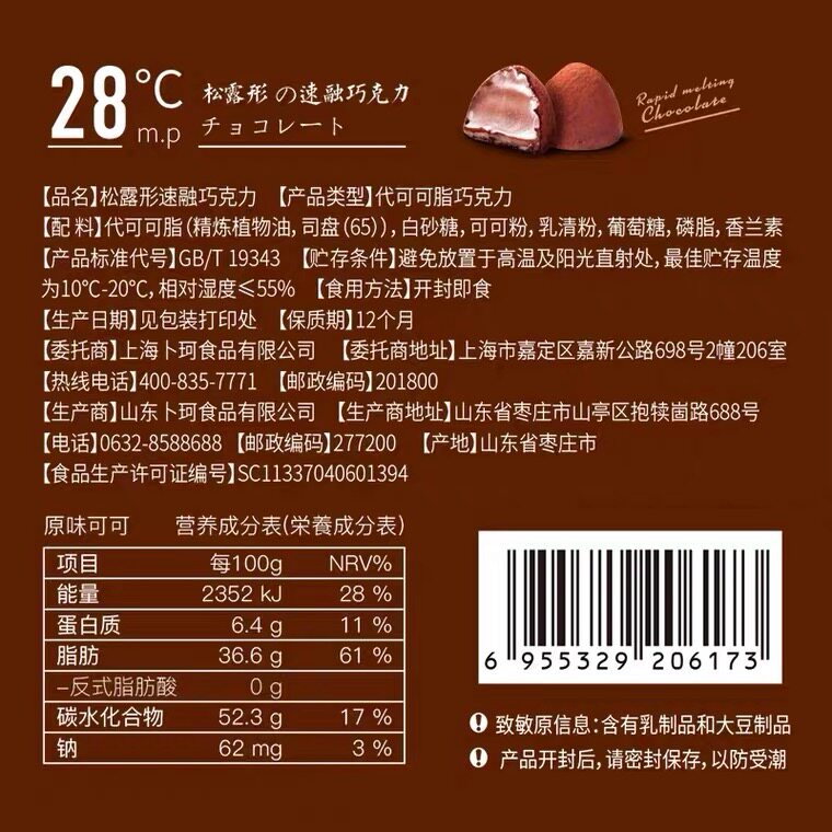 卜珂零点速溶松露形黑巧克力糖过年 花伊食品松露巧克力