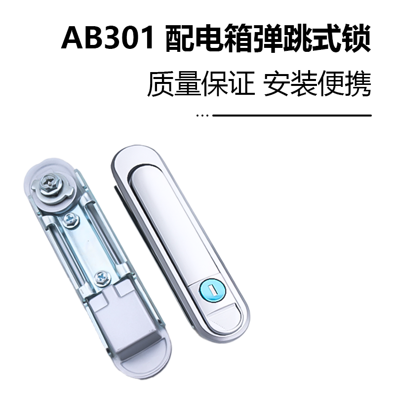 弹跳式把手锁AB302配电箱机箱机柜门锁平面锁AB303-1/-2 电柜锁 - 图0