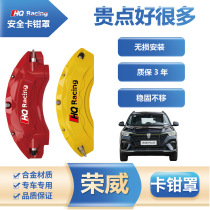 Suitable for Rongwei RX5 PLUS ei6max RX8 special caliper hood aluminum alloy cover brake retrofit accessories
