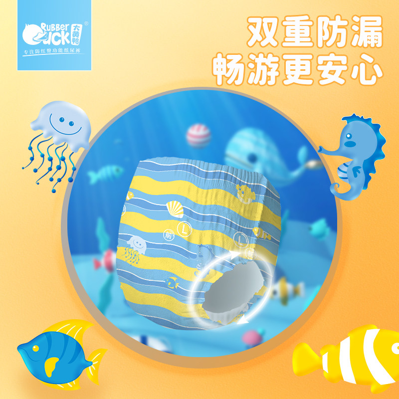 大黄鸭 婴儿游泳一次性纸尿裤男女宝宝防水专用游泳尿不湿试用装,淘宝优惠券,粉丝福利购,淘宝优惠卷